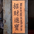 201405_14_IMG_1857-chinese-new-year-wish-by-E-Girardet.jpg