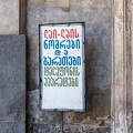 201907_07_RXX05864-sign-georgian-language-letters-by-E-Girardet.jpg